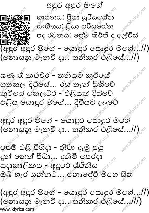 Andura Andura Mage Lyrics